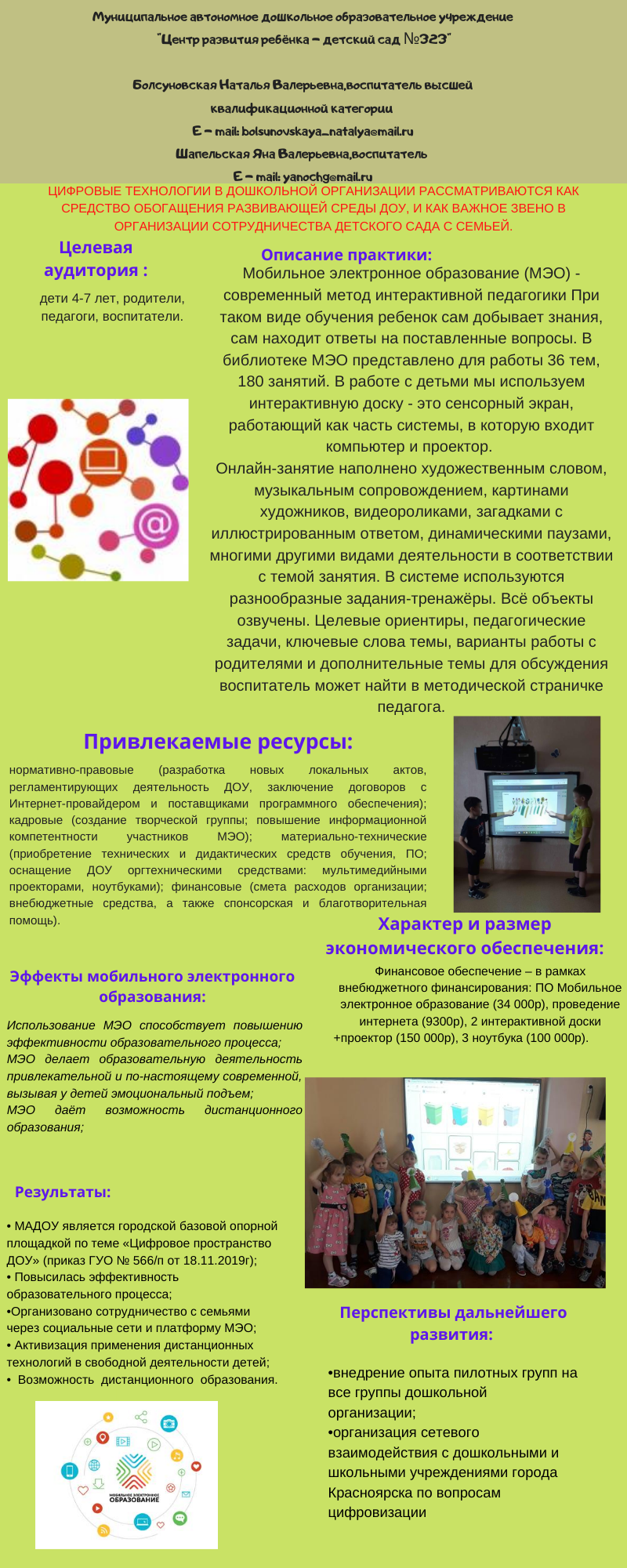 МАДОУ 323 Постер Цифровая среда