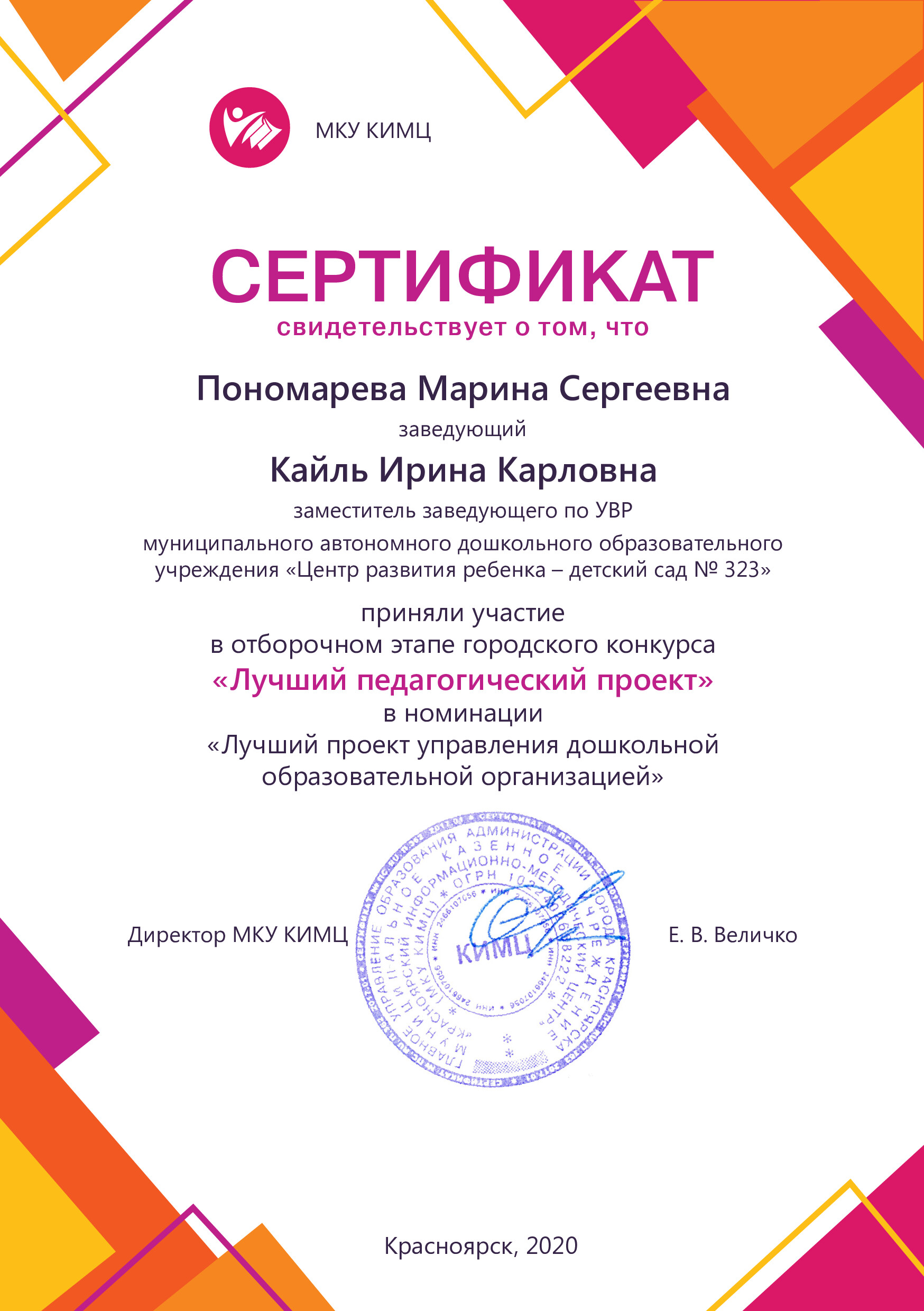 ЛОП 2020 Кайль Пономарева pdf.io